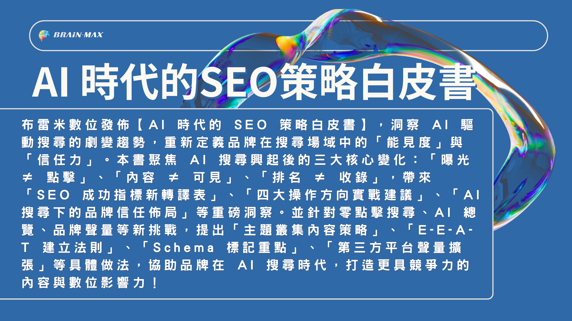AI幫助行銷自動化也讓數位廣告投手追求更高的效率
