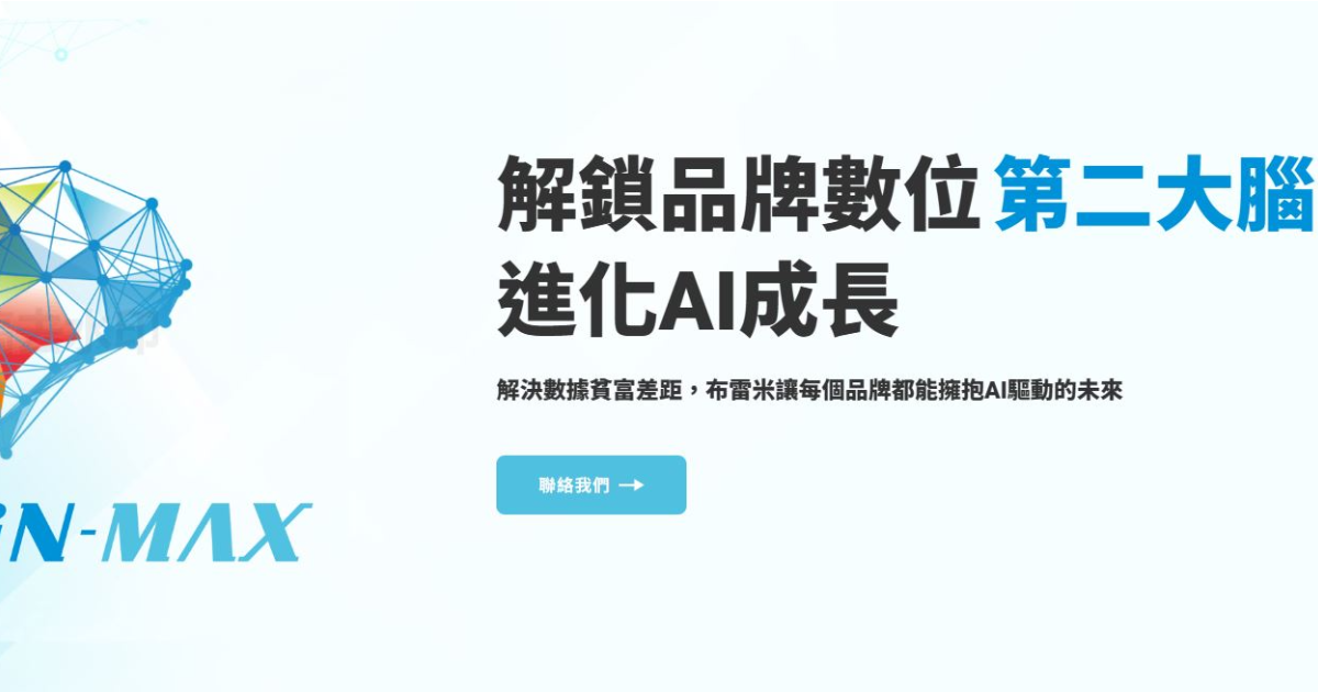 布雷米數位媒體科技 og image